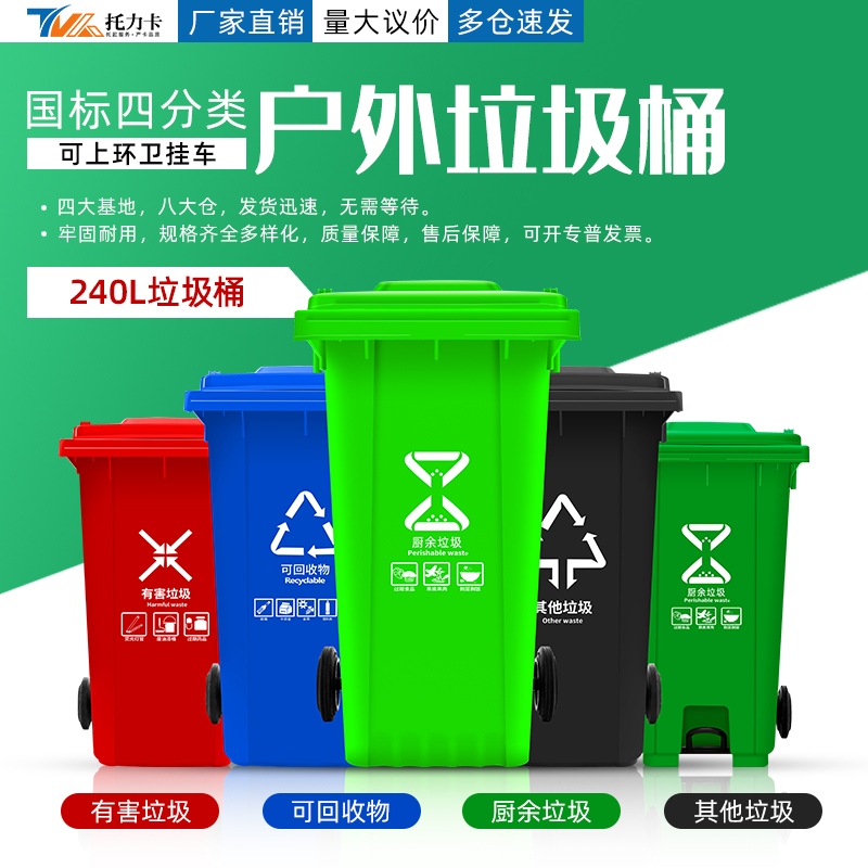 240升加厚塑料环卫垃圾桶户外挂车分类垃圾桶