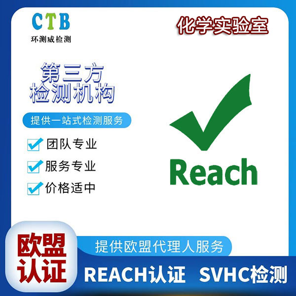 发热振动棒REACH检测如何办理 SVHC测试