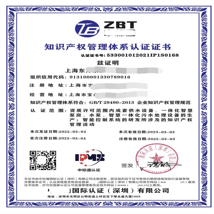 连云港GBT29490知识产权管理体系 为什么要申报