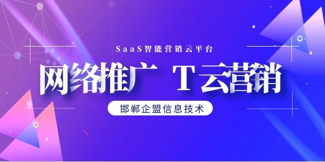 唐山原则网络推广优势 创新服务 邯郸市企盟信息供应