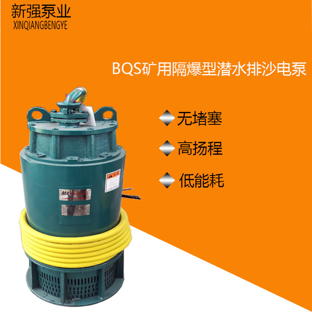 新强泵业 FQW15-16矿用风动潜水泵 现货批发