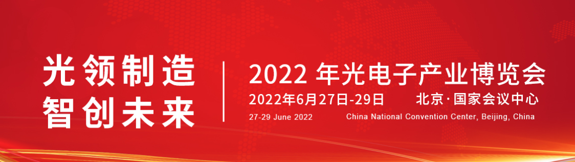 2022北京国际半导体与5G应用展览会