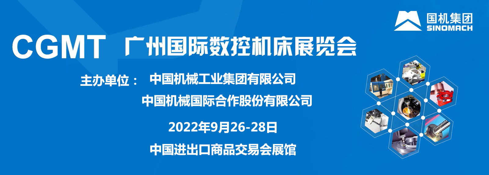 CGMT2022*6届广州国际数控机床展览会