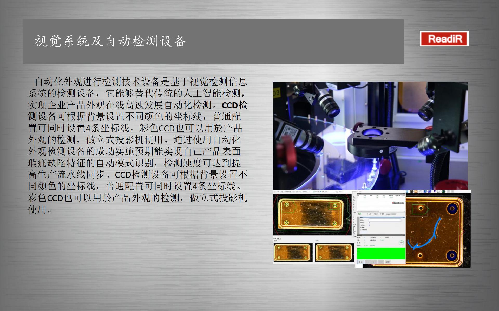 北京CCD视觉检测设备STJ209 非标自动检测公司 外观检测设备技术方案