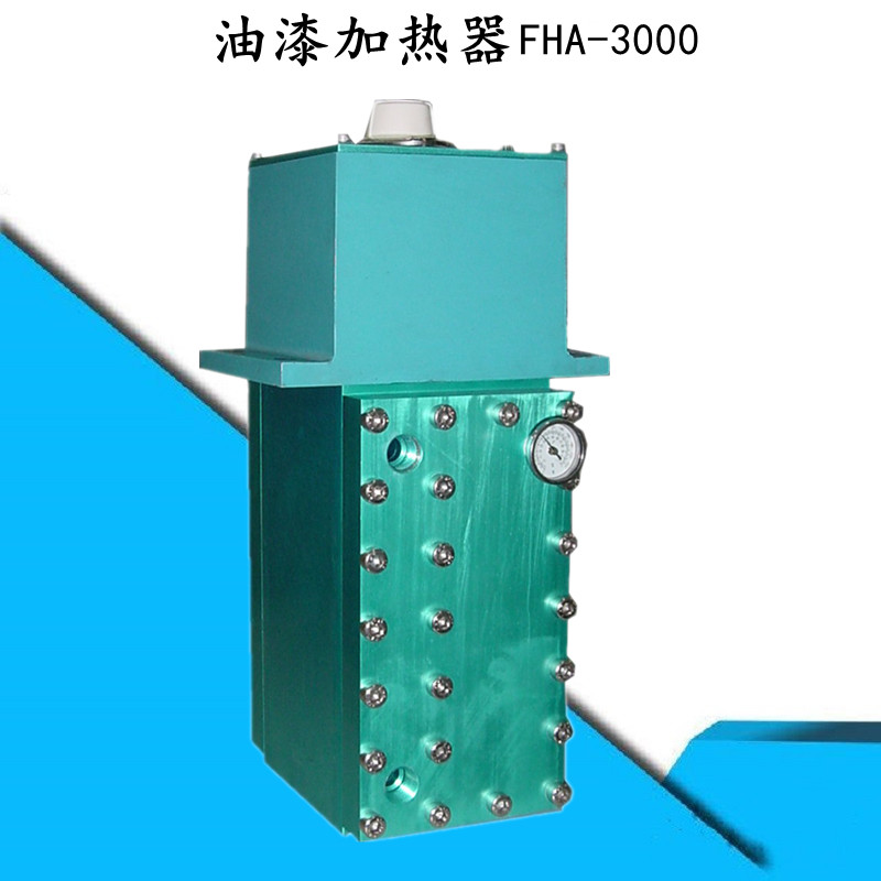油漆加热器，涂料加热器中国台湾FHA-3000