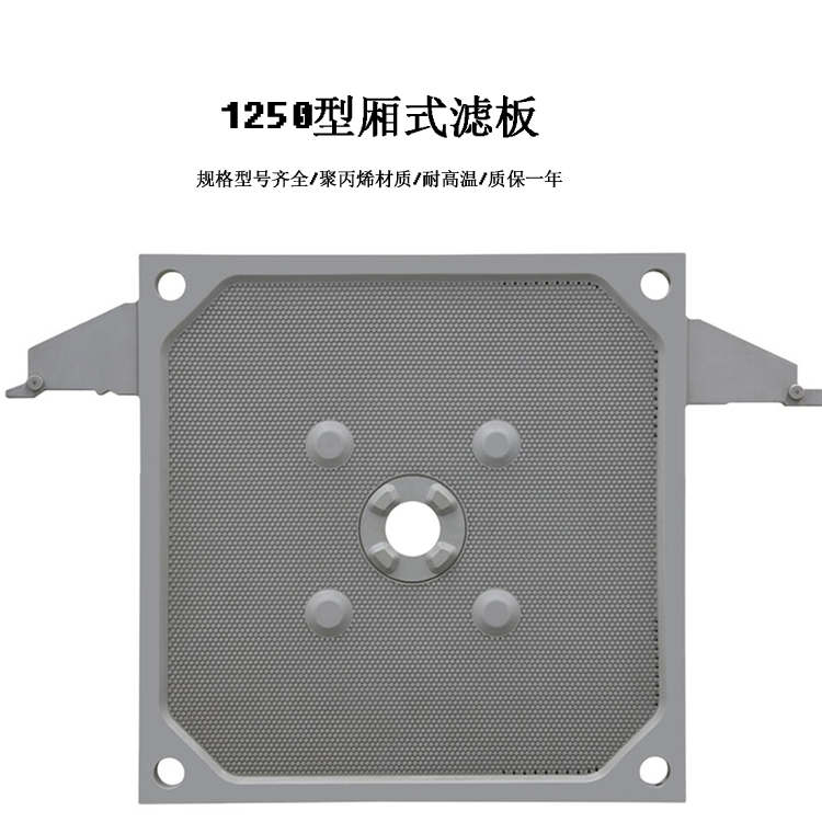 聚丙烯壓濾機濾板1250型角進料濾板