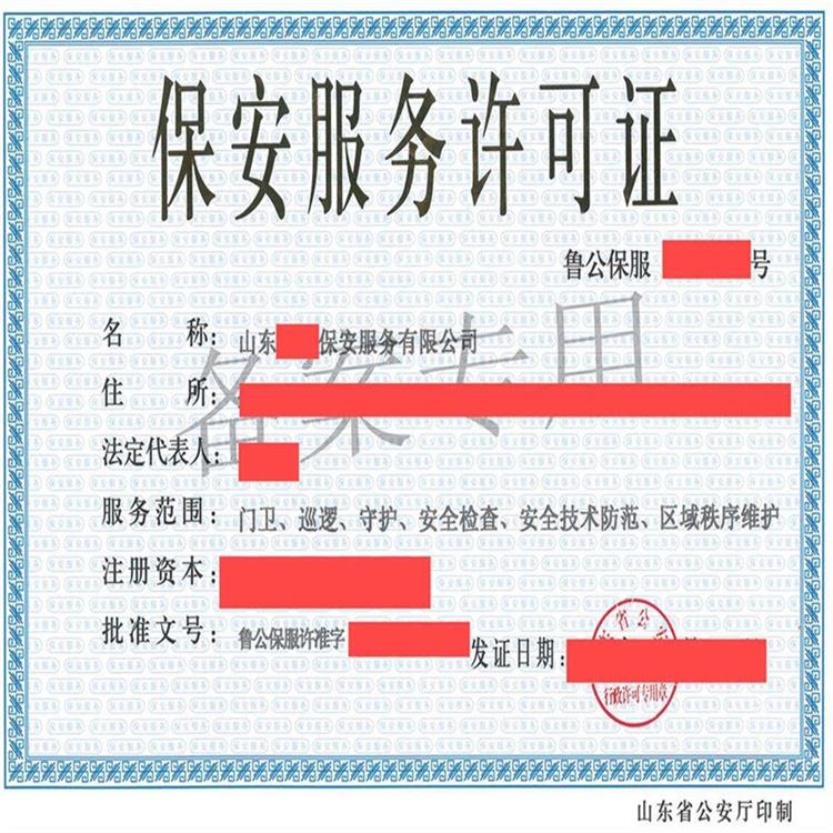 注冊(cè)一家北京保安公司新注冊(cè)提供保安師