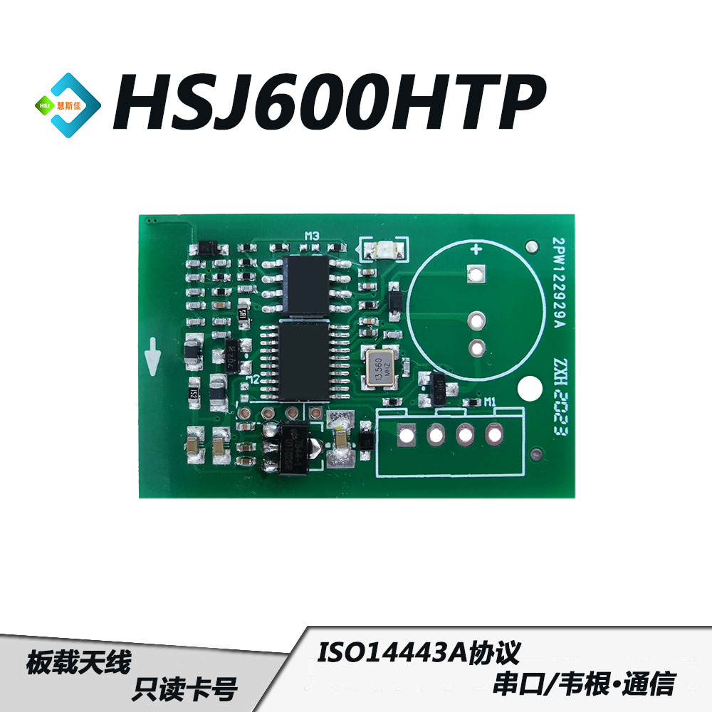 慧斯佳 NFC门禁读卡 HSJ600HTP IC卡 M1卡 CPU卡刷卡模块 RFID非接触式