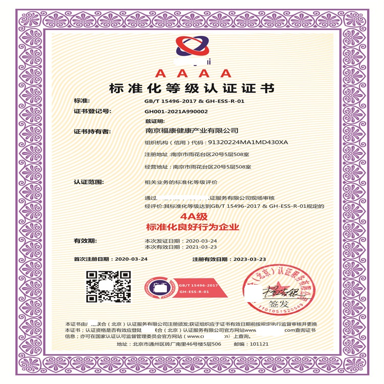 芜湖标准化等级认证证书 申办正规可靠