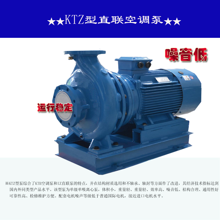 供应卧式空调水泵KTZ型直联噪音低空调泵 体积小 中央空调冷却系统 水厂供水 游泳