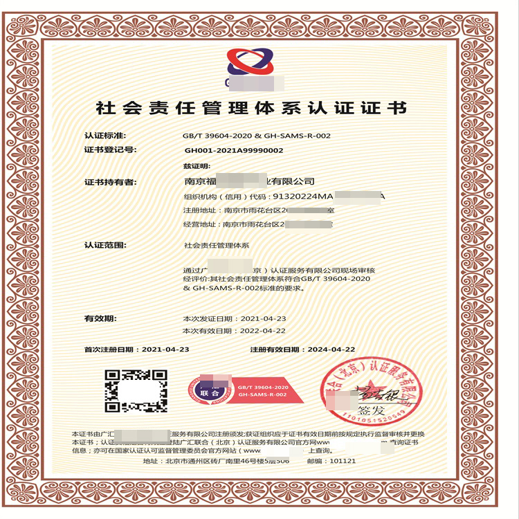 广东社会责任管理体系认证 的申报条件