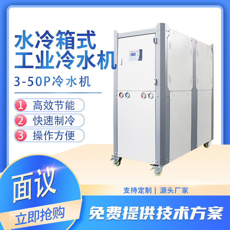 安徽冷冻机厂 可加工定做 工业冷水机