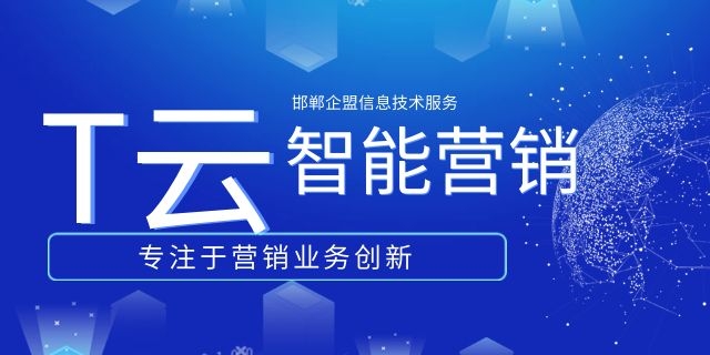 邯郸整合营销策划 创新服务 邯郸市企盟信息供应