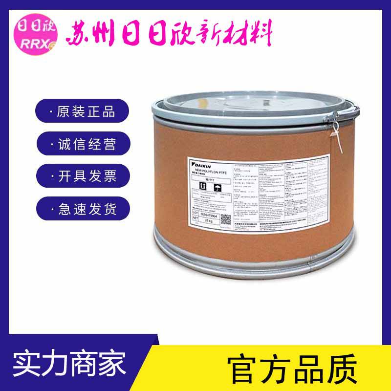 PTFE日本大金M-18 氟塑料（粉状）低温强度 高分子量