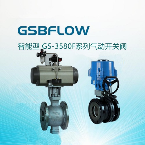供应GSBFLOW智能型GS3580F气动开关阀