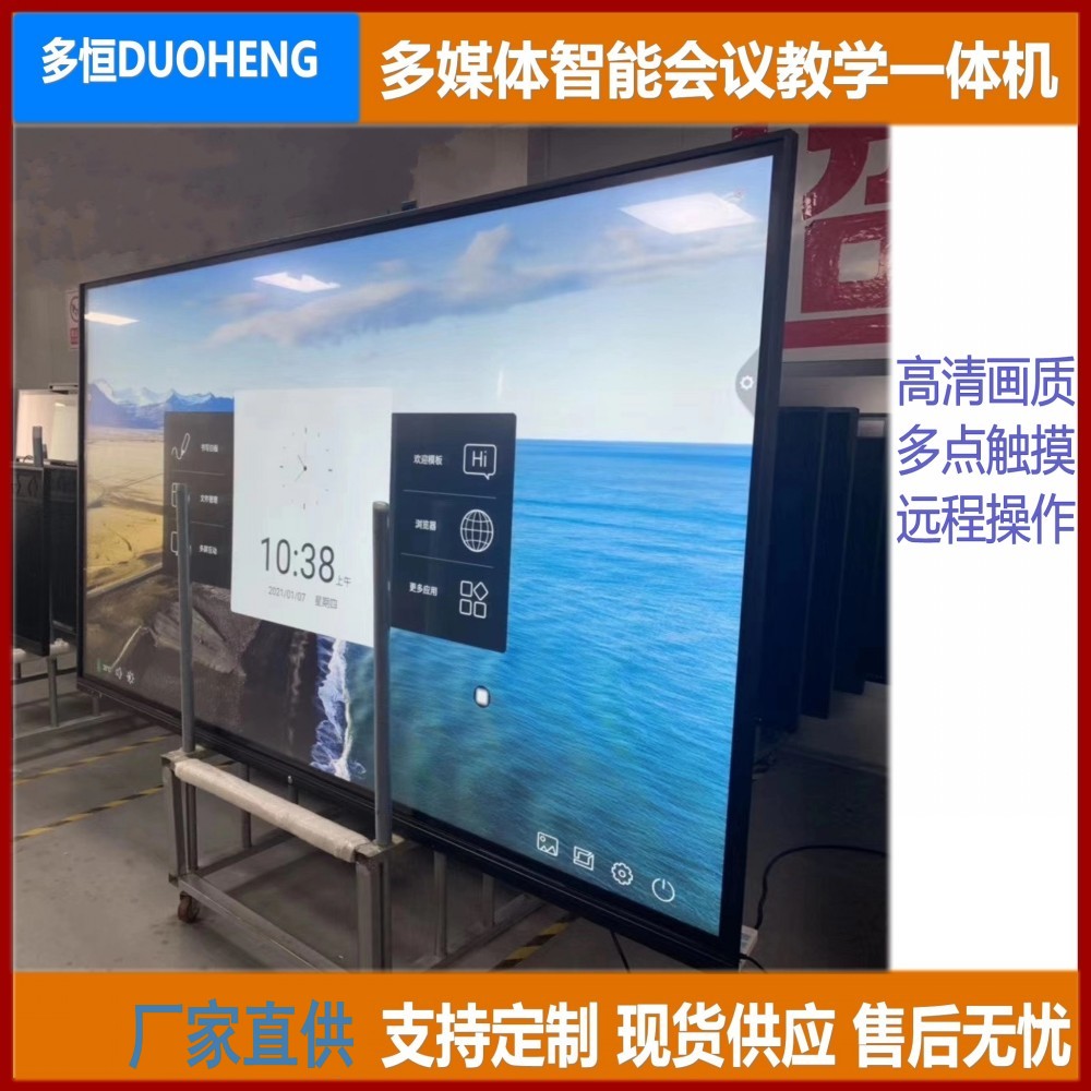 南京多恒DH1100AN-WT110寸4K高清会议教学一体机 智能触摸互动广告机 南京一体机