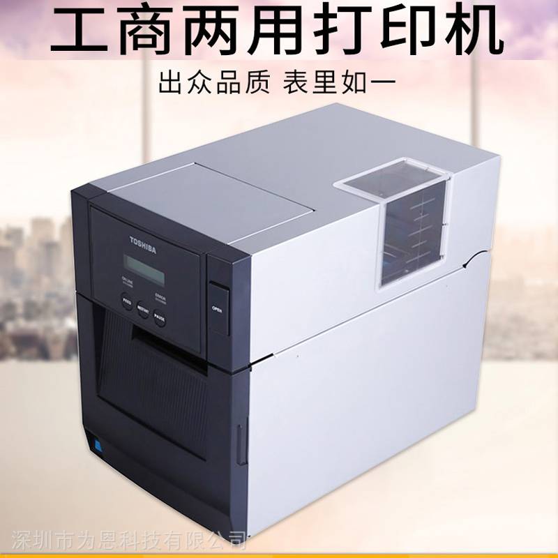 深圳打印机东芝B-SA4TM-TS12-CN二维条形码打印机