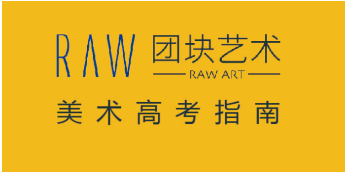 扬州学生美术高考建议 欢迎来电 南京市团块文化传播供应