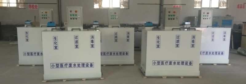 枣庄检验科污水处理设备