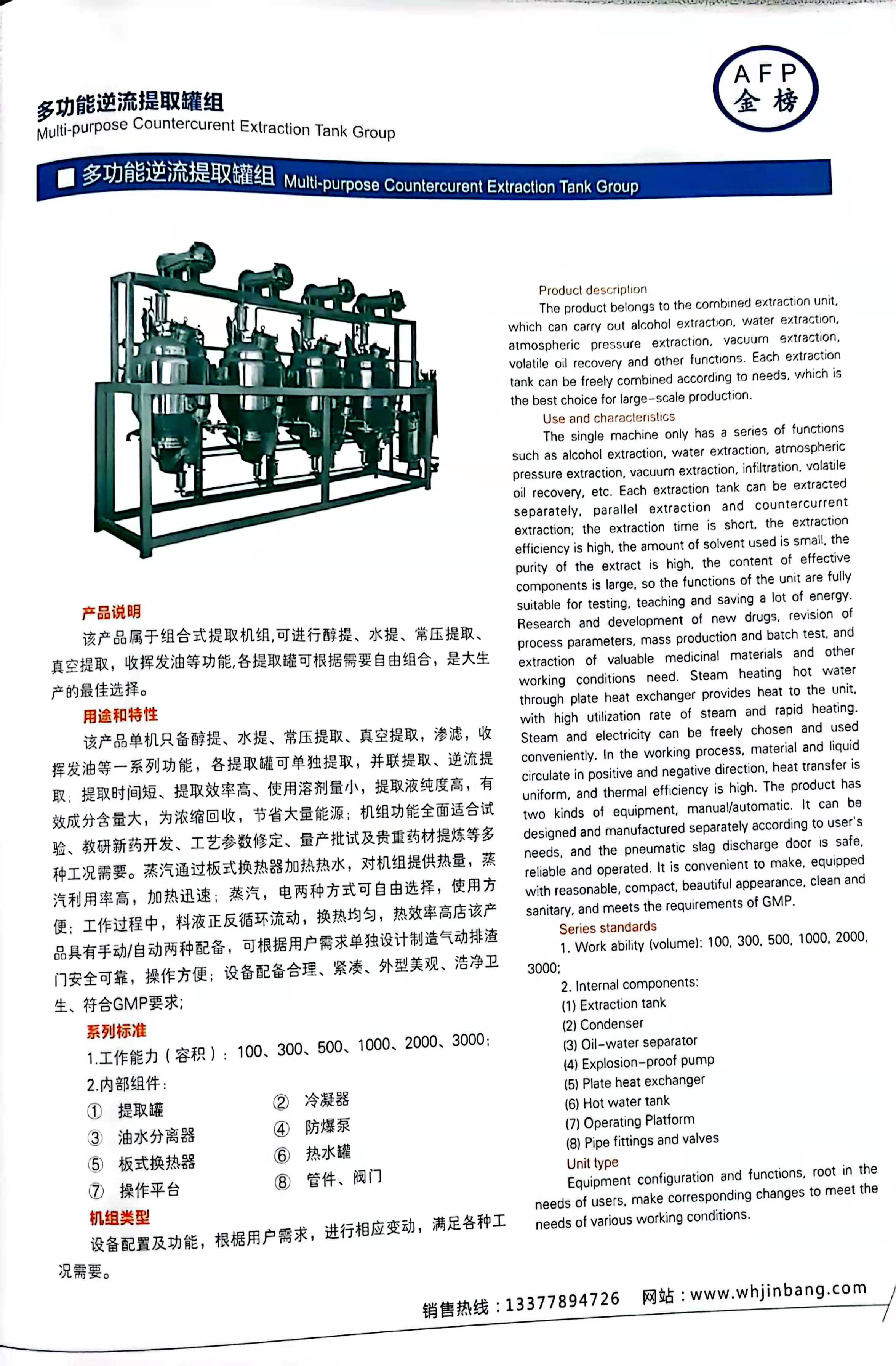 多功能逆流提取罐组