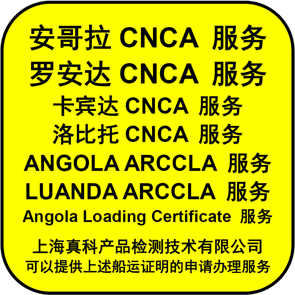 罗安达CNCA电子跟踪号主要是什么用途