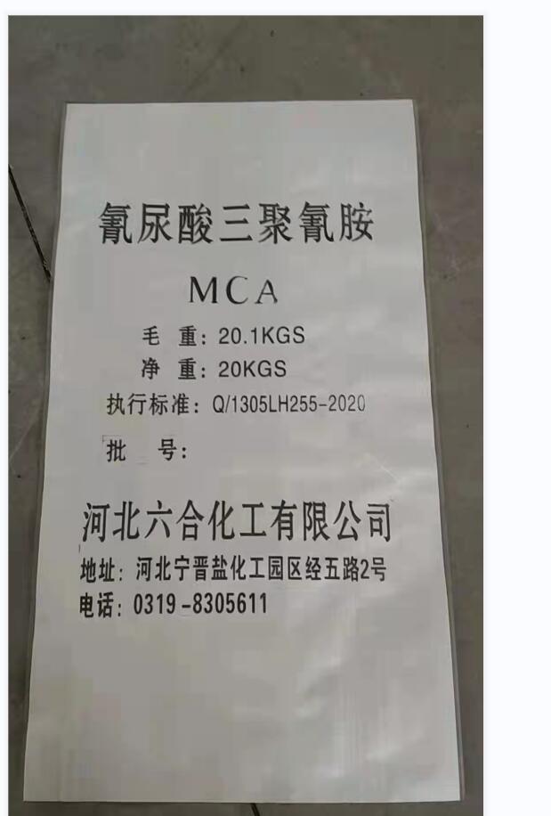 阻燃剂MCA-氰尿酸三聚氰胺-MCA