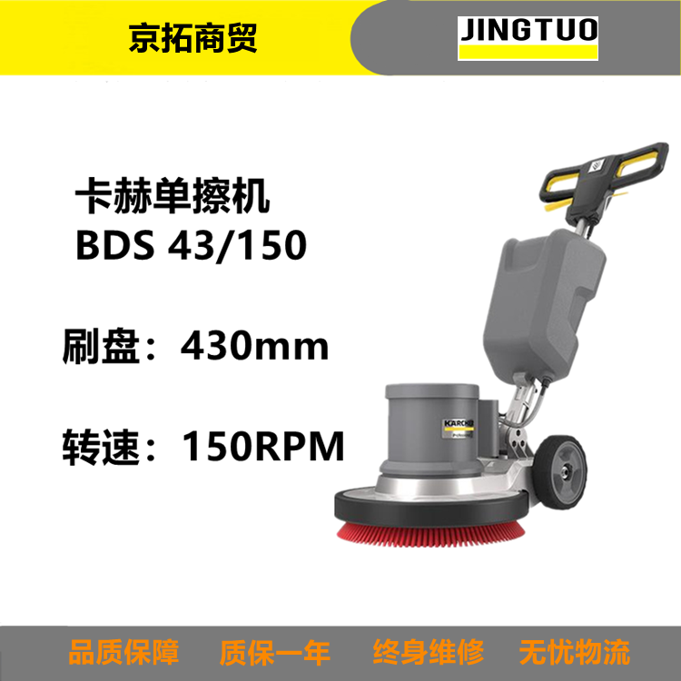 卡赫BDS43/150工厂医院学校物业保洁用多功能单擦洗地机
