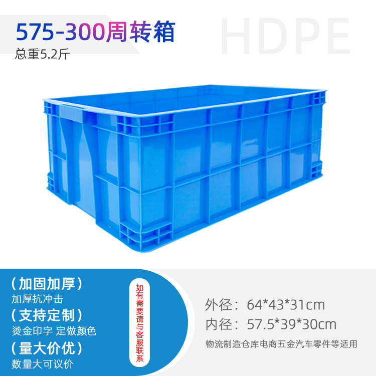 四川成都575-300塑料周转箱，配件周转箱