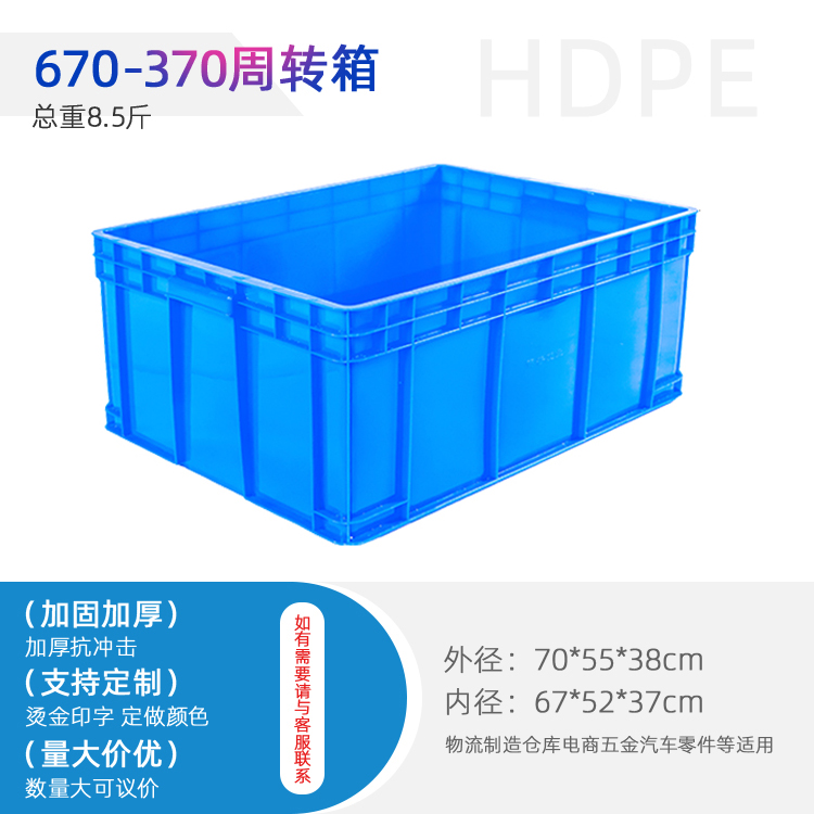 遵义塑料生产厂家批发塑料箱 670-370周转箱工具箱