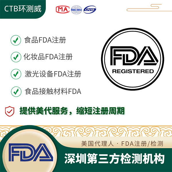腌制剂FDA注册如何申请办理