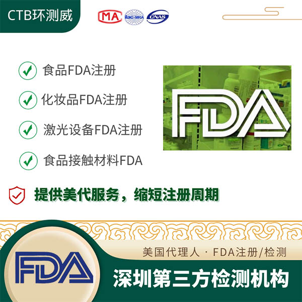 推进剂FDA注册如何办理 美国FDA