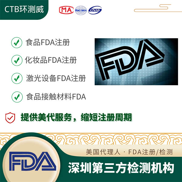 推进剂FDA注册如何办理