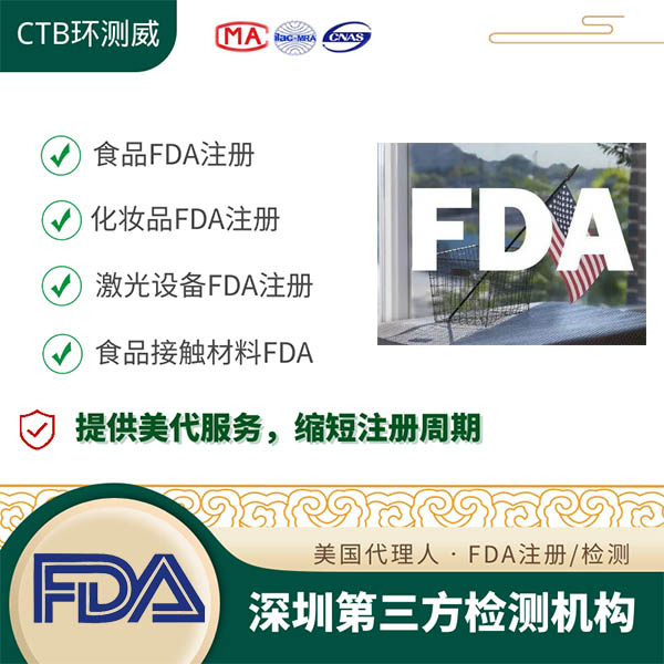 玉米糖浆FDA注册深圳检测机构