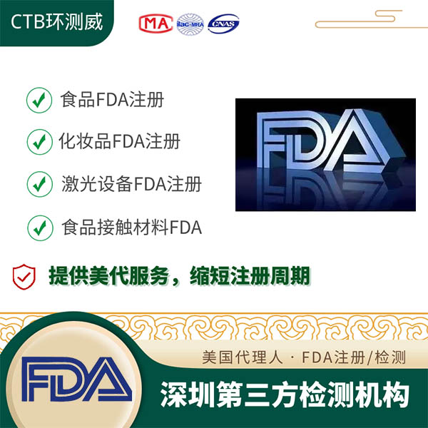 保湿剂FDA注册深圳检测机构