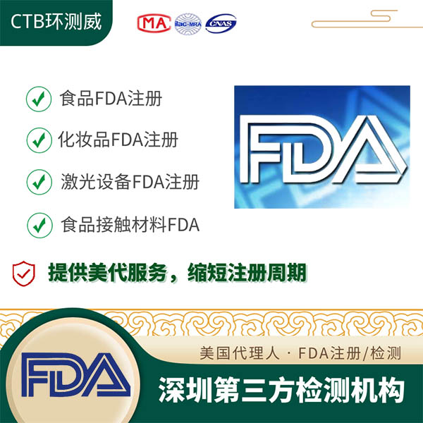 抗尘剂FDA注册如何申请办理 食品FDA注册
