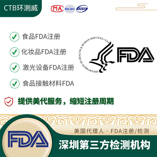 保湿剂FDA注册深圳检测机构