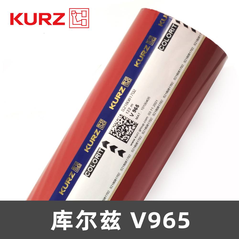 德国KURZ库尔兹 V965 烫金纸 电化铝 包邮现货 原厂原标