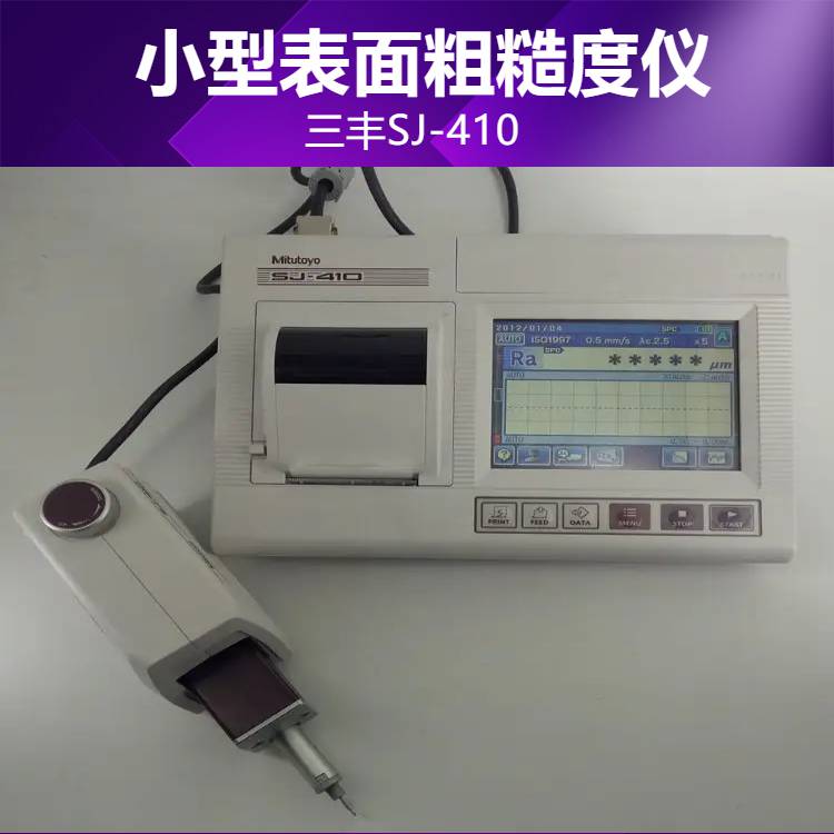 廣東輪廓儀價格-表面粗糙度檢測儀SJ-410日本三豐