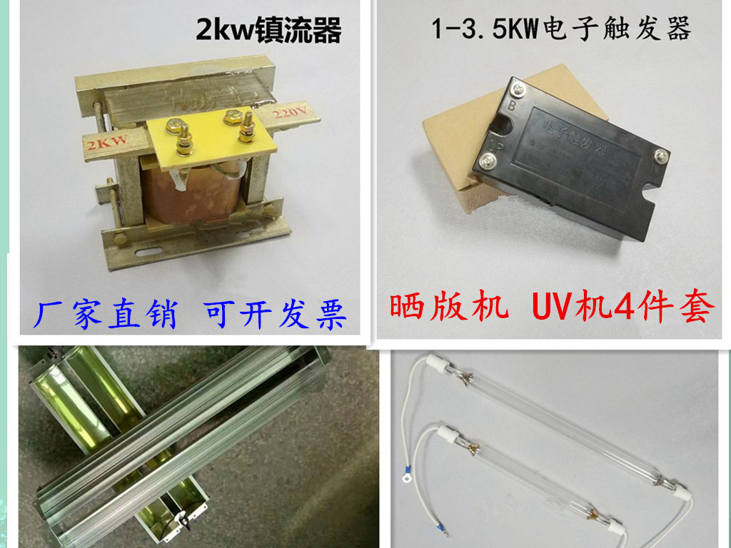 广东1-3KW晒版灯UV灯四件套 镇流器+触发器+灯罩+灯管紫外线UV灯供应商