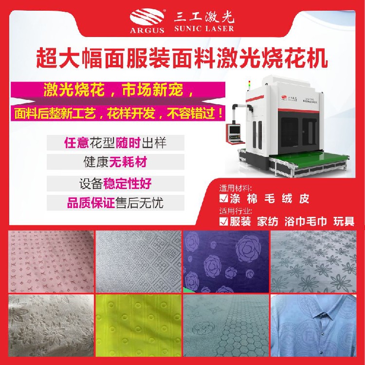 武汉三工激光布料激光印花机,杭州多功能服装面料激光烧花机结构