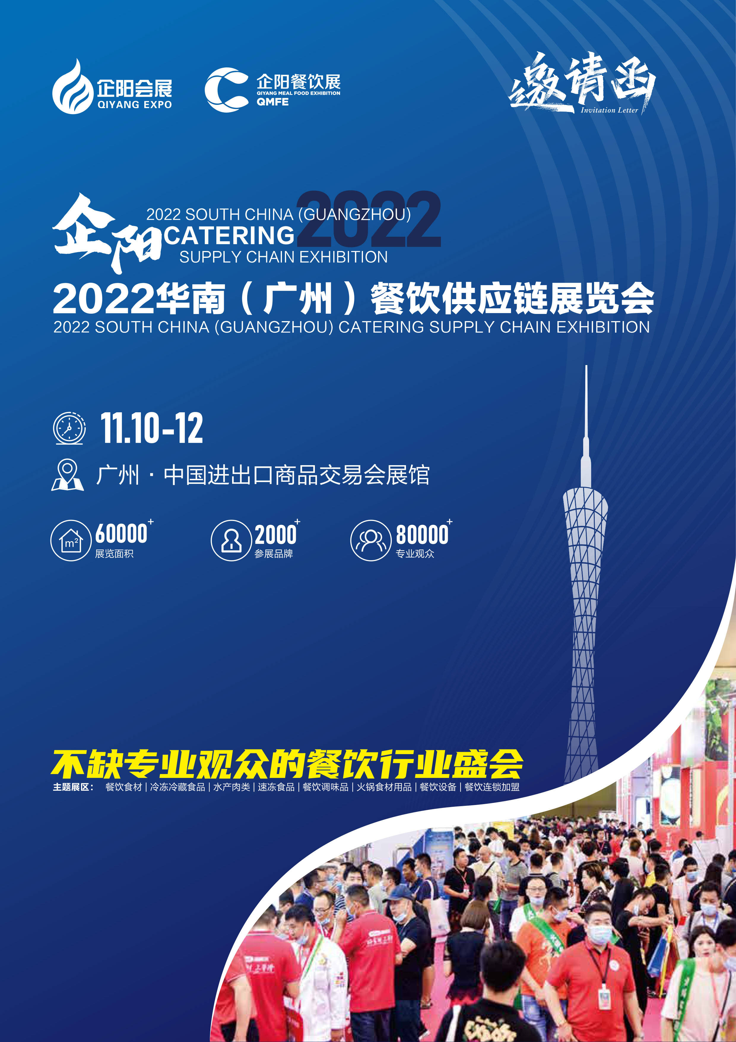 2022中国餐饮展会-北京、南京、郑州、广州餐饮展览会全年档期