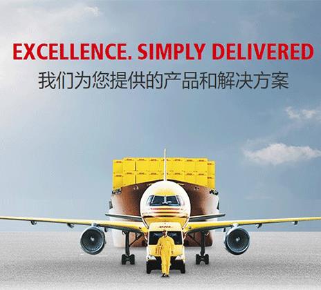 温州DHL国际快递服务网点 DHL国际货物运输