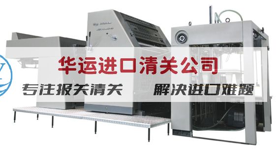 日本二手旧机器代理清关公司百度推荐