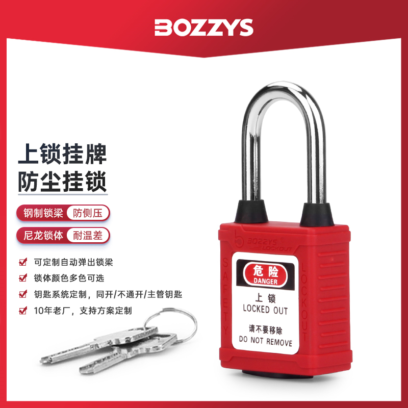 6*38MM钢制防尘能量隔离工业安全锁LOTO设备锁定安全锁具G01DP