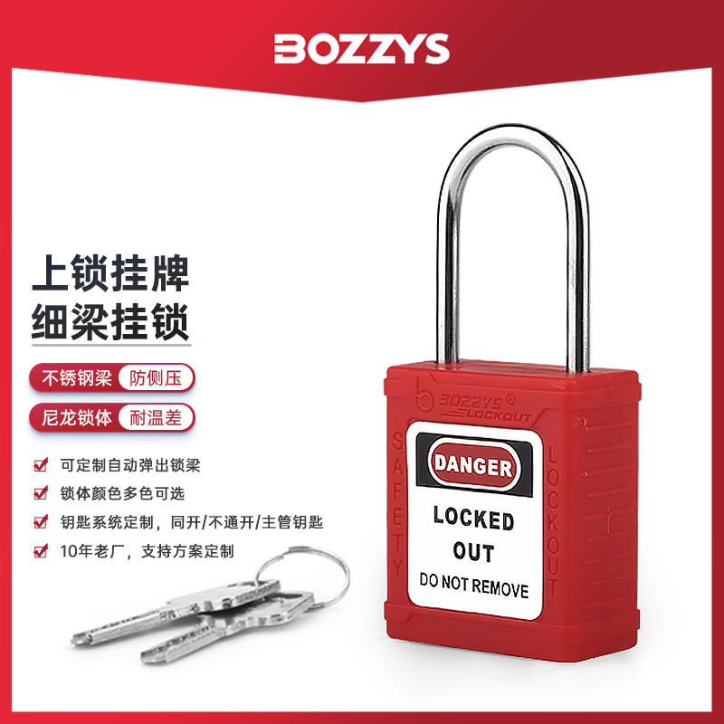 BOZZYS耐腐蚀304不锈钢4MM细梁OPO核电通开工业安全挂锁BD-G71