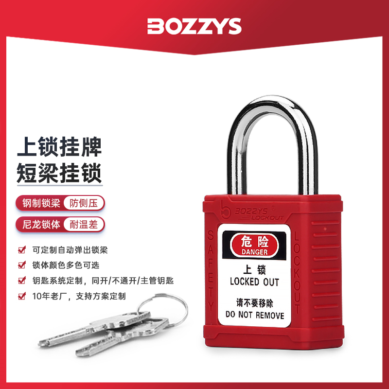 BOZZYS工程安全挂锁25*6MM钢制短梁贝迪能量隔离通开工业挂锁G51