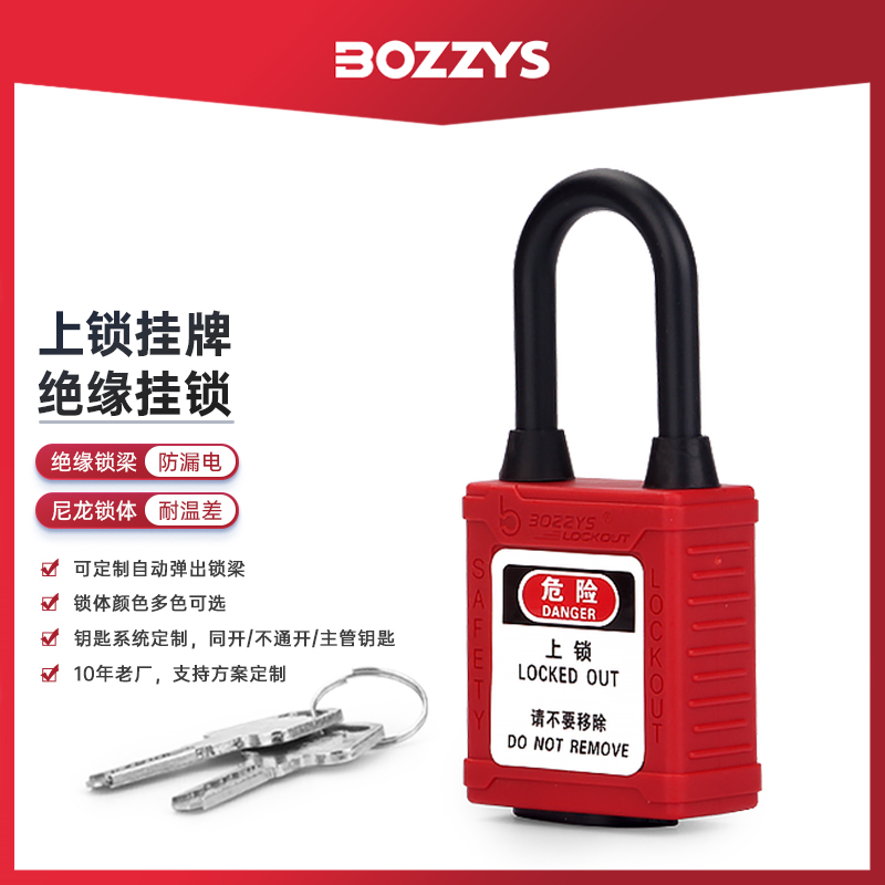 BOZZYS通开工业电气能量隔离开关设备锁定绝缘防尘安全挂锁G11DP