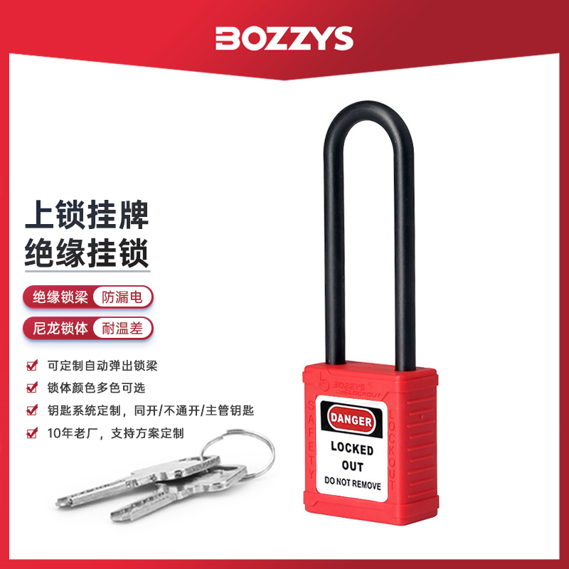 BOZZYS工业安全锁长梁电力能量隔离工程塑料通开绝缘安全挂锁G31