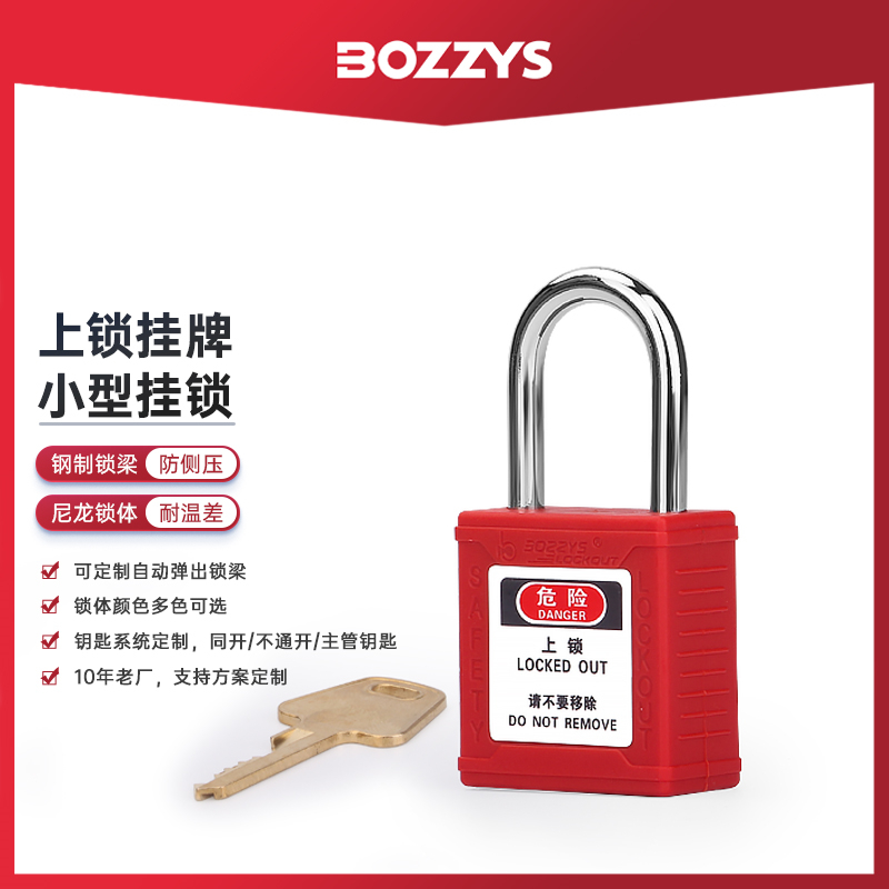 BOZZYS工程塑料设备停工能量隔离loto上锁挂牌工业安全锁具G301