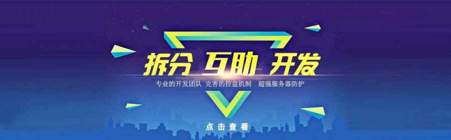 搶單系統 開發個互助盤軟件需要多少錢？
